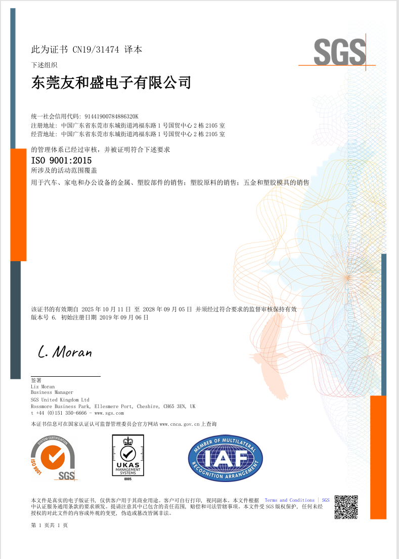 更新ISO 9001证书